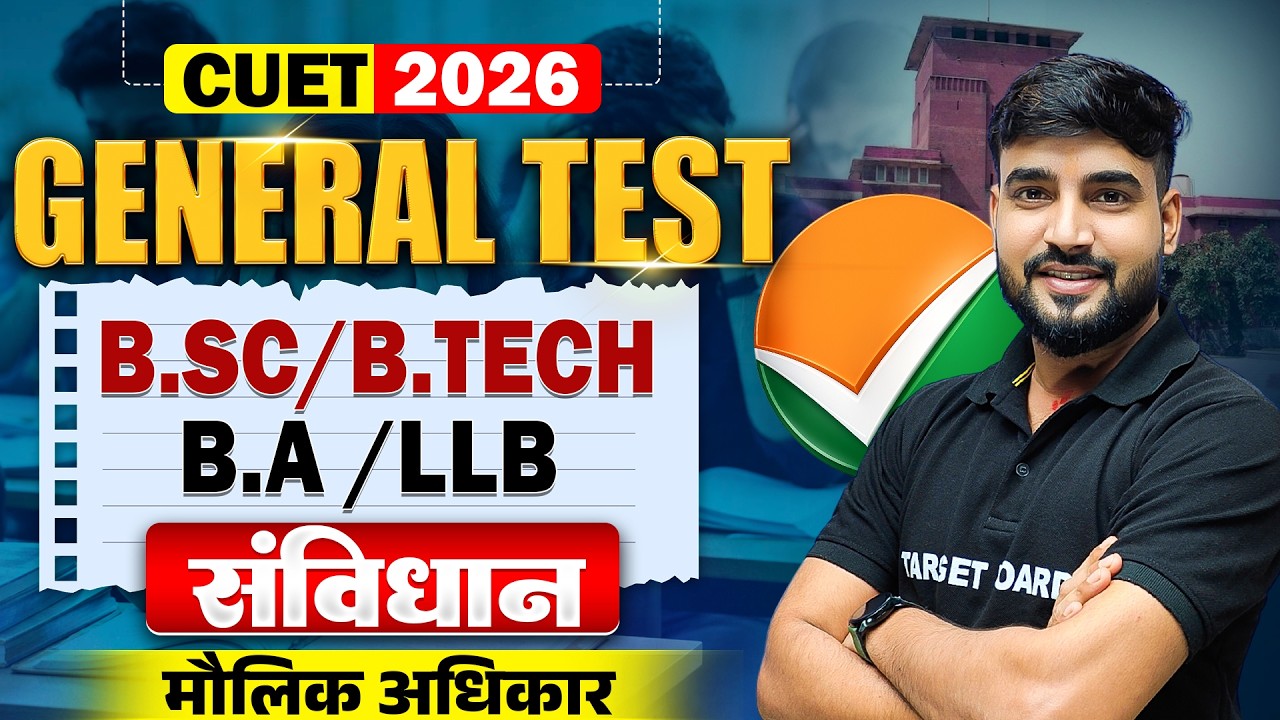 संविधान मौलिक अधिकार | CUET UG 2026 General Test | CUET UG Fundamental rights | CUET Exam 2026