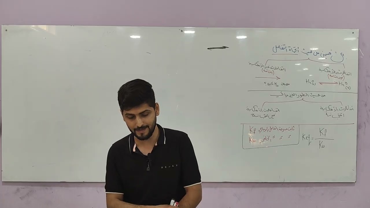 كيمياء السادس/ الفصل الثاني محاضرة 1 / الأستاذ عدنان عماد عمر