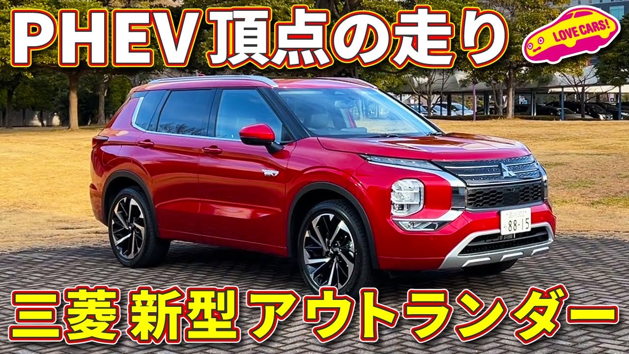love　【新車外し】新型アウトランダーPHEV　20インチ アウトランダーPHEV 20インチ新車外し