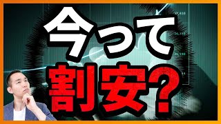 【もう迷いたくない人限定】割安かどうかを判断する投資手法