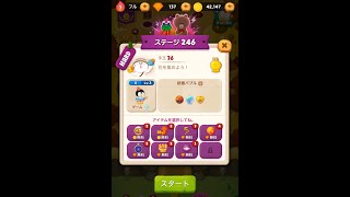 ラインバブル２　【ステージ246】　黄金コニー　アイテム不使用