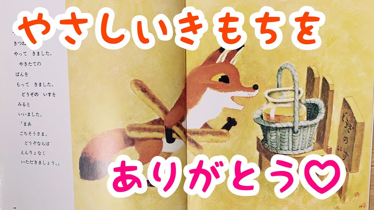 読み聞かせ】どうぞのいす - YouTube