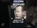 田中角栄を小僧扱いした伝説の男の正体とは?