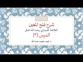 شرح فتح المعين للعلامة الفقيه المليباري 3