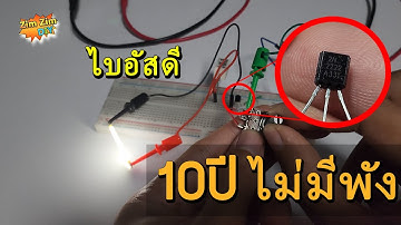 วงจร หรี่ไฟ LED Filament ต่อตามนี้ 10ปี ไม่มีพัง...!!