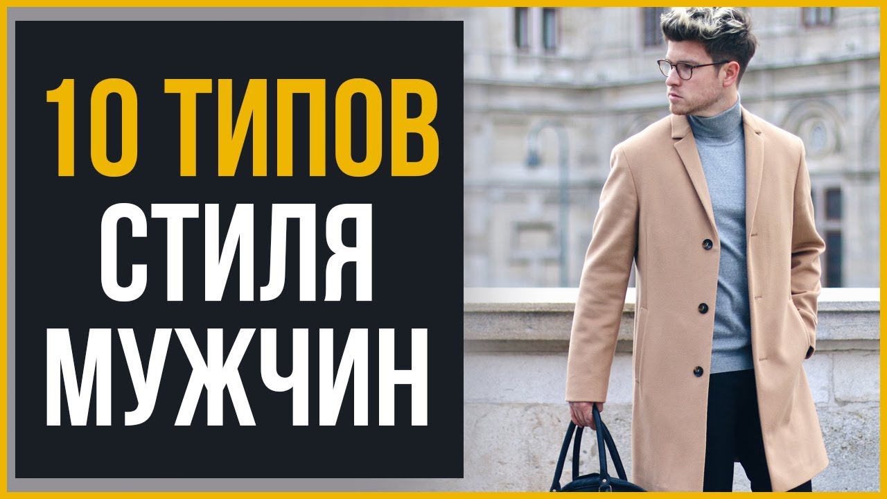 как должен выглядеть мужчина