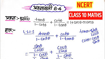 class 10 maths chapter 8 exercise 8.4 question 5 (iii) @smartstudylecture