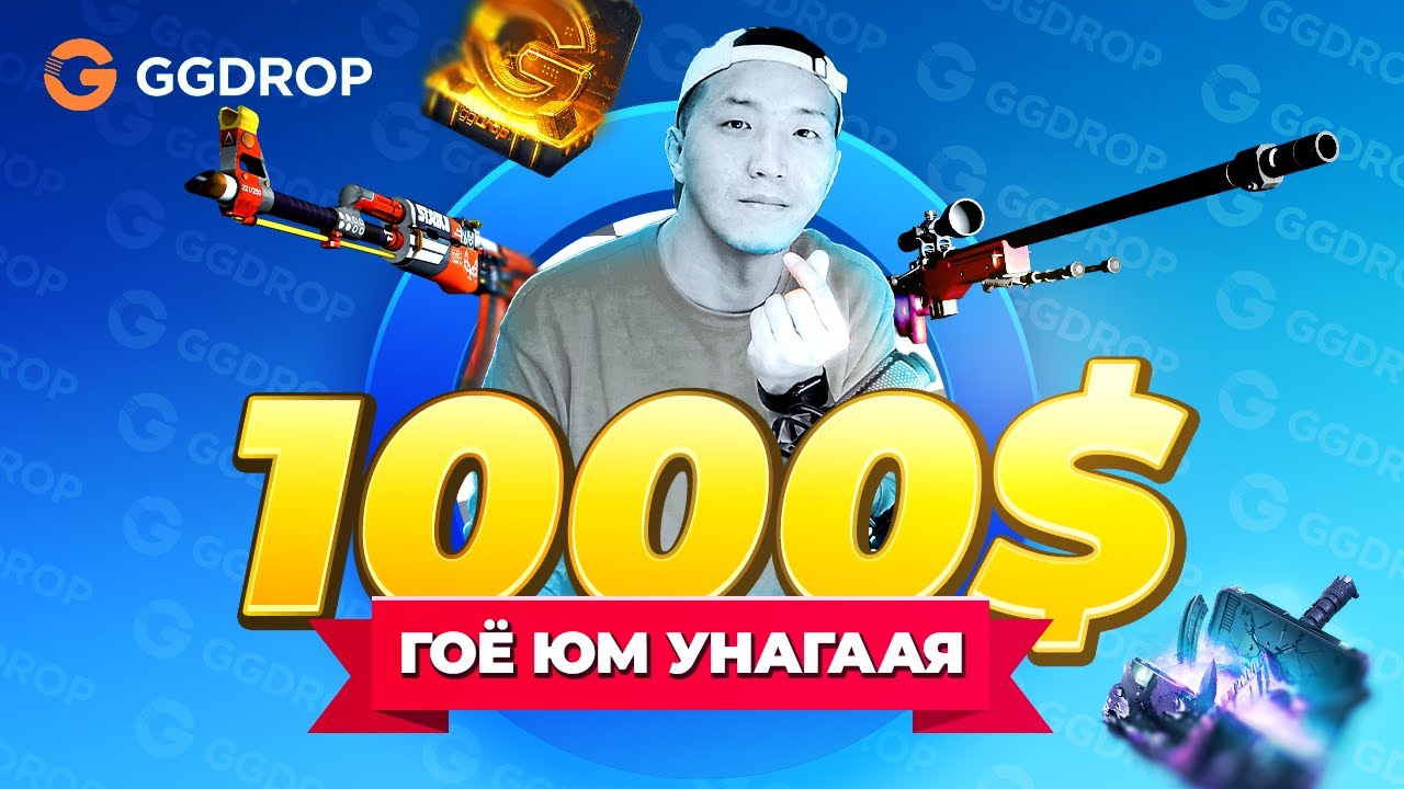 GGDROP-г сүйрүүлнээ дда 😂 - YouTube