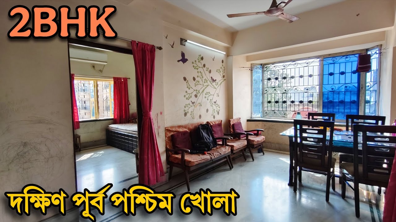 🌟 তিনদিক খোলা 2bhk ফ্ল্যাট বিক্রয় | 2bhk flat for sale 
