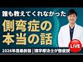 【第17回市民講座】2026年度最新版　側弯症講座｜自分で側弯症を改善するために知っておきたい10のこと