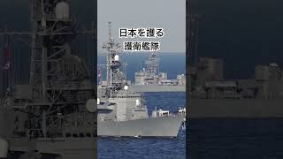 海上自衛隊護衛艦隊