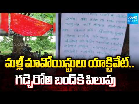 Maoists Active Again In Maharashtra | Leaflets Identified Gadchiroli | National News | @SakshiTV - SAKSHITV