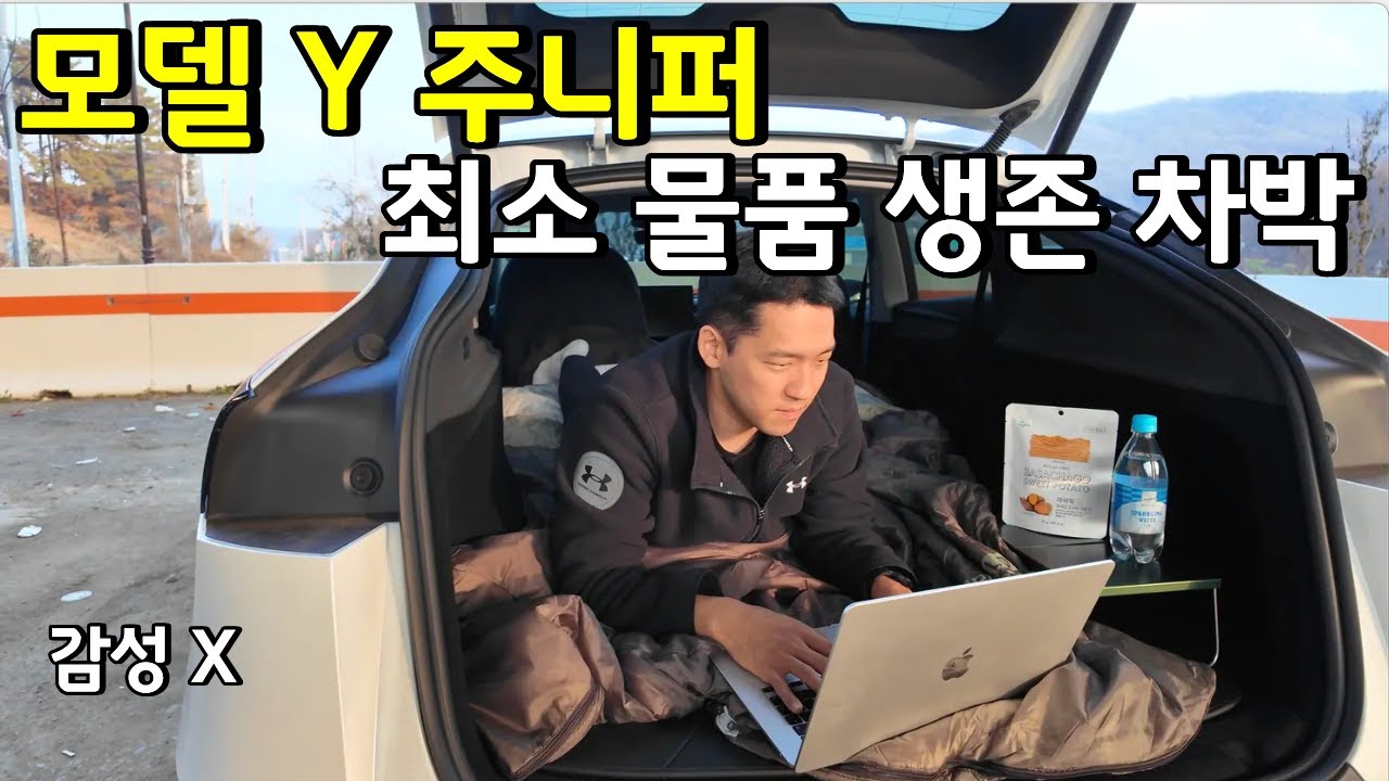 주니퍼 생존 차박... 최소 세팅으로 성인 2명이 누울 수 있을까?