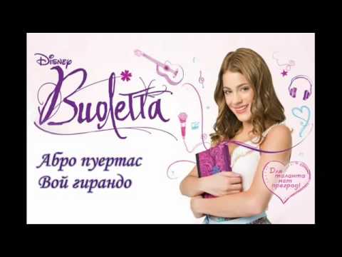 Виолетта главная песня - YouTube