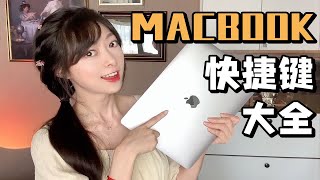 苹果电脑小白必看‼Macbook常用快捷键大全苹果