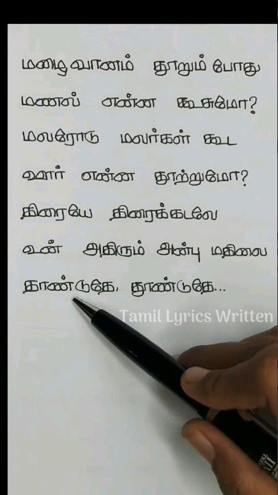 Anbae Peranbae song lyrics| NGK| Yuvan Shankar Raja| Sid Sriram| Shreya Ghoshal #tamillyrics_hd