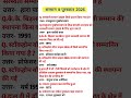 Important current 2026 GROUP D/RRB NTPC GROUP D/ SSC BPSC GS|#ssccgl#bpsc#groupd#gs#gk#studywithkp