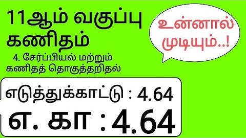 11th Maths Tamil Medium Chapter 4 Example 4.64