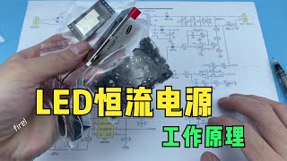 LED恒流驱动电源，如何控制恒流限制电压？过零检测又是干啥的？