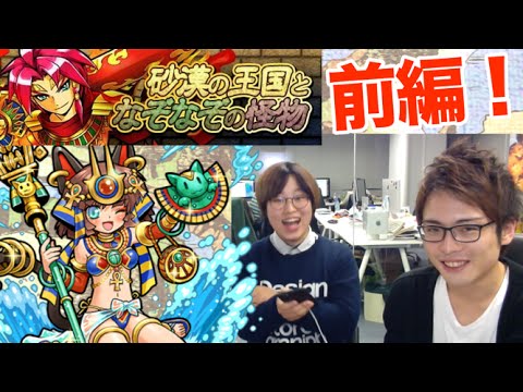 【トキラビ】前編 新イベント「砂漠の王国となぞなぞの怪物」に挑戦！