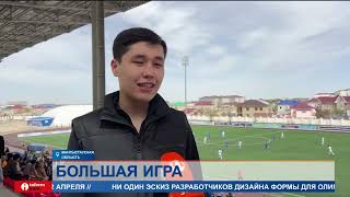 Баталии в Жанаозене: мангистауский «Каспий» сыграл с «Алтаем» из Усть-Каменогорска