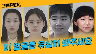 여전히 실종 상태인 아이들.. 현재 추정 모습은?ㅣ그알PICK