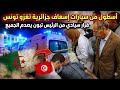 عاجل: تبون يتدخل فورا بعد كارثة تونس.. إجلاء المصابين الجزائريين وانقلاب حافلة يخلف صدمة كبيرة!
