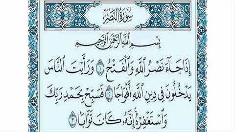 سورة النصر عبدالله الموسى sorat alnaser abdullah almosa