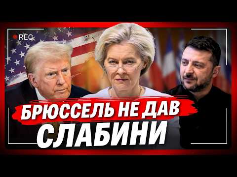 Трамп ОЗВІРІЄ від почутого. ЄВРОПЕЙЦІ відкинули американця та ось що ВИДАЛИ йому
