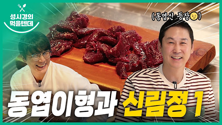 [sub] 성시경의 먹을텐데 l 신림정 1탄 (with.신동엽)