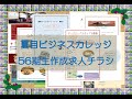 夏目ビジネスカレッジ56期生 求人チラシ