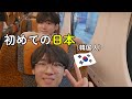 初めて日本に行った韓国大学生! 衝撃の連続だった..【大阪編】