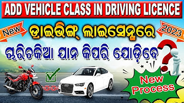 How to Add vehicle class in Driving License 2023 II Add four wheeler in Driving License 2023 II