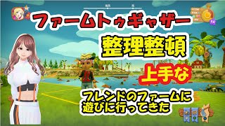 ファームトゥギャザー。整えられたファームは綺麗だった。 screenshot 1