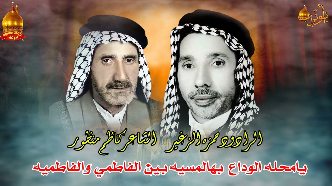 يامحله الوداع بهالمسيه حمزه الزغير