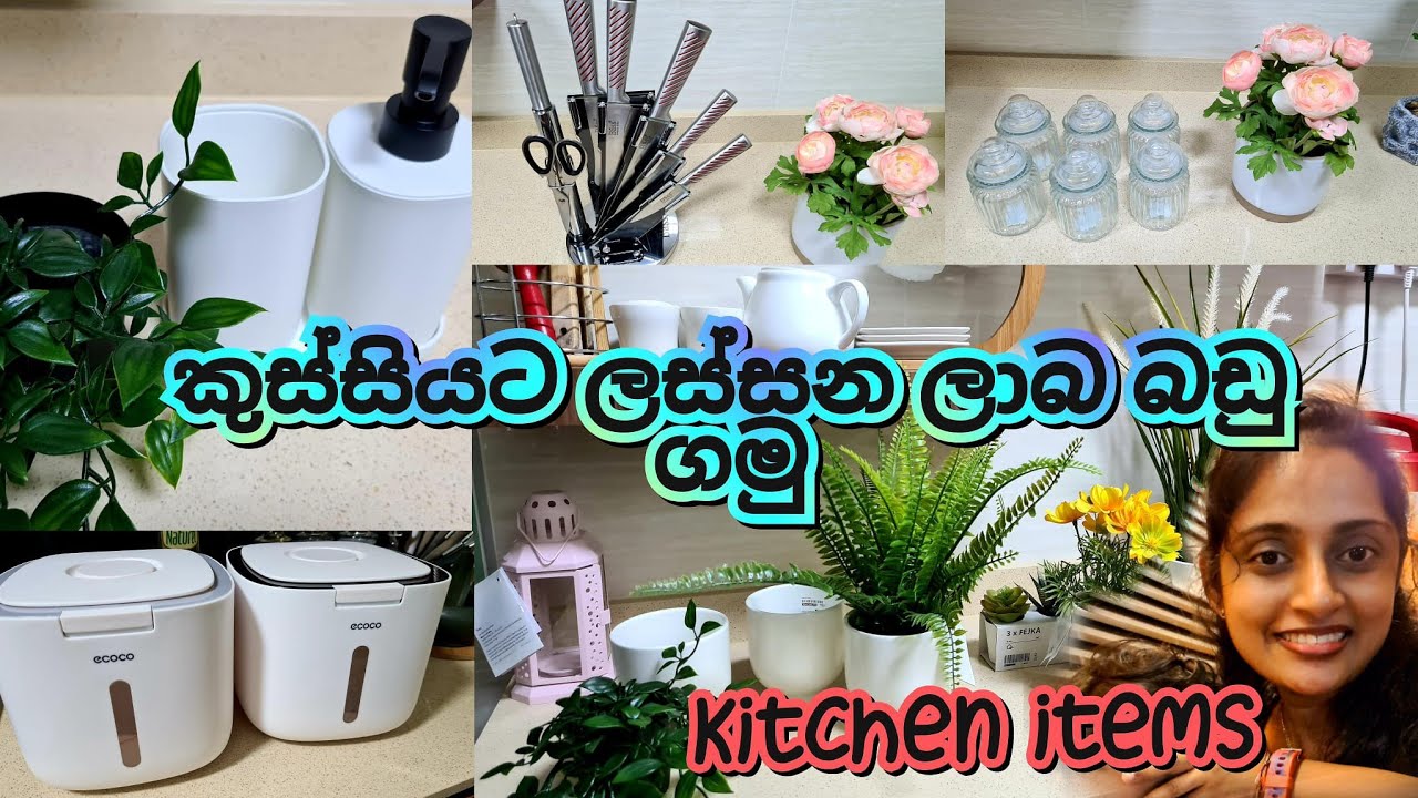 මගේ පුංචි කුස්සියට ගත්ත බඩු/Kitchen Items sinhala /Kitchen equipment