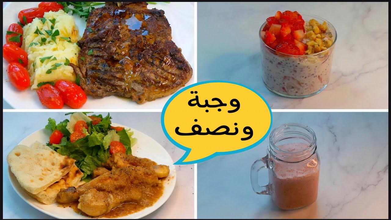 نظام وجبة ونصف اسرع طريقة لخسارة الوزن | عملية تصغير معدة طبيعي