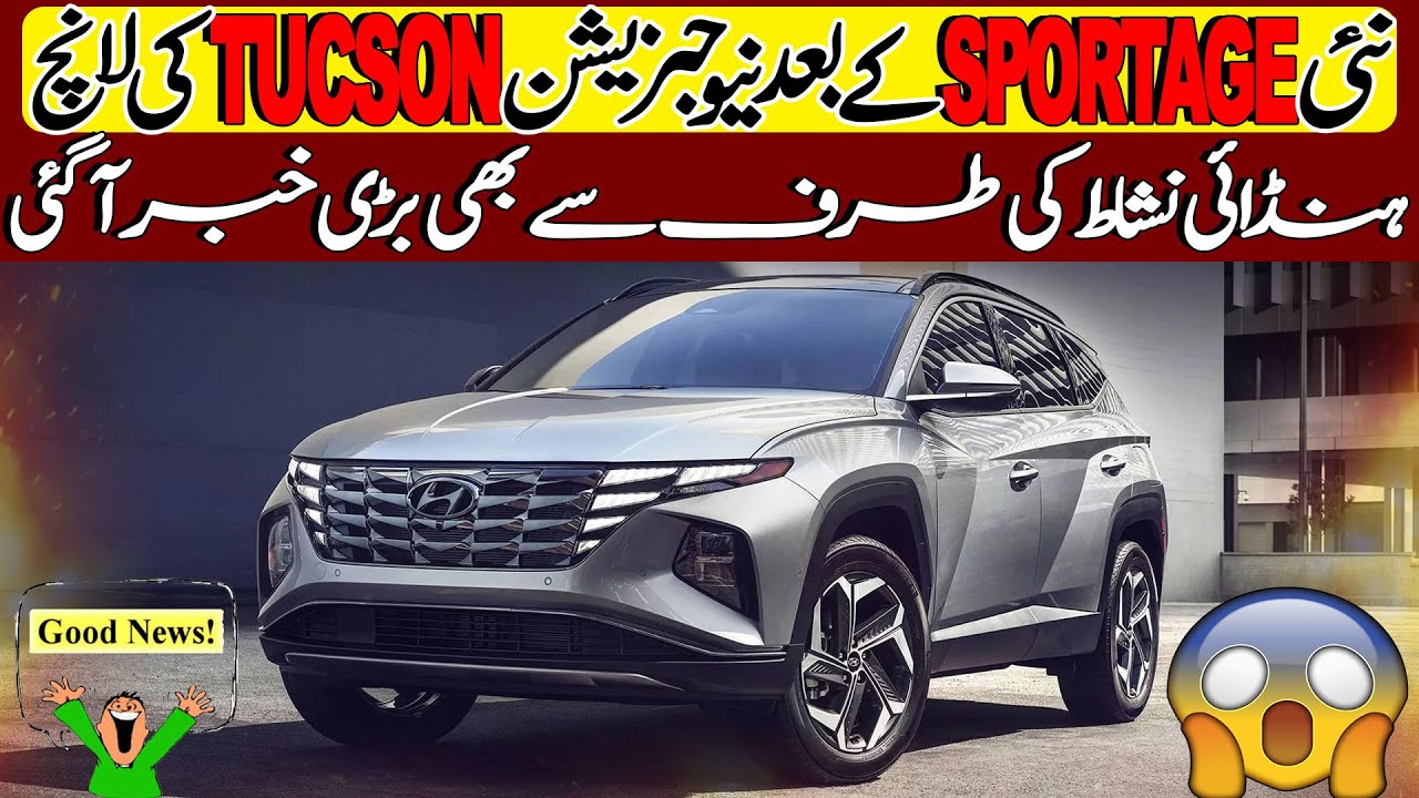 New Hyundai Tucson 2025 launch in Pakistan after Kia Sportage 2025 ...