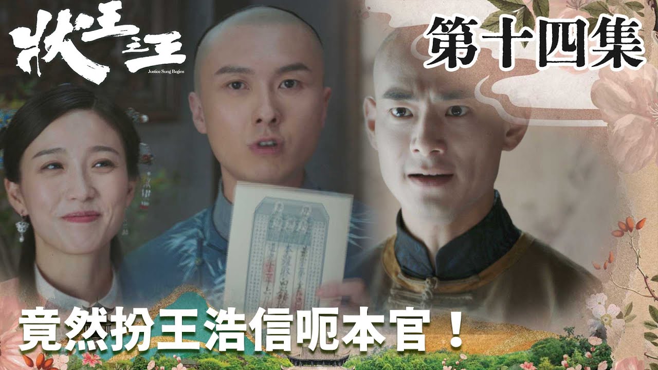 狀王之王|竟然扮王浩信呃本官!|王浩信|姚子羚|金剛|張達明|林子聰|賀歲片|喜劇|TVB港劇精華|TVBUSA - YouTube