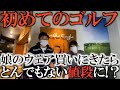 娘のゴルフウェア買いにきたらとんでもない高いもの買わされた!? #ヨコシンのマニアックな世界#ヨコシンのマニアックな世界