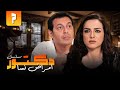 مسلسل دكتور أمراض نسا Amrad Nesaa الحلقة 7 السابعة كاملة HD بطولة مصطفى شعبان صفاء سلطان 