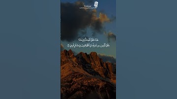 هذا خلق الله || آيات قصيرة || الشيخ عبدالعزيز الأحمد