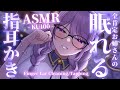 【ASMR/指耳かき】全肯定お姉さんの眠れるASMR / Finger Ear Cleaning【西園寺メアリ / ななしいんく】