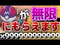 【裏技】マスターボールを無限に獲得するバグが発見されて修正不可避なんだけどこれwwwwwwwwwwww【ポケモン剣盾/ポケモンソードシールド】【らーくん】