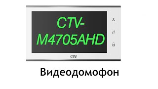 CTV-M4705AHD Цветной монитор видеодомофона 7