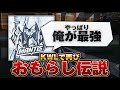 【荒野行動】KWLで魅せた最強おもらし伝説！