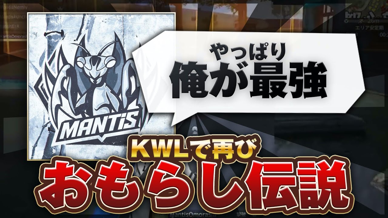 【荒野行動】KWLで魅せた最強おもらし伝説！