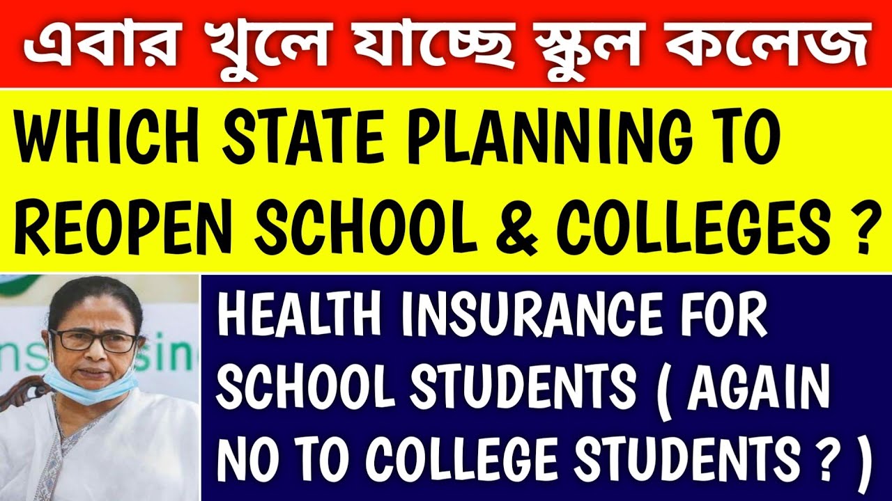 SCHOOL COLLEGE NOW REOPENING ? | school college kobe khulbe | west bengal school news
