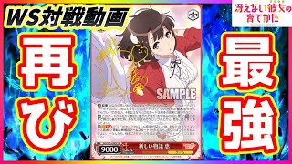 冴えない彼女の育てかた　ヴァイスまとめ ブースターパック 冴えない彼女の育てかた♭ ｜ ヴァイスシュヴァルツ