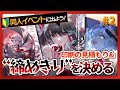 【秋季例大祭】見積もり&スケジュールの設定編　#2